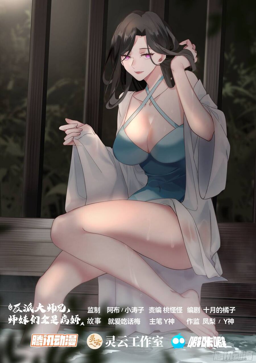 Nhân Vật Phản Diện Đại Sư Huynh, Tất Cả Các Sư Muội Đều Là Bệnh Kiều Chapter 197 - Trang 2