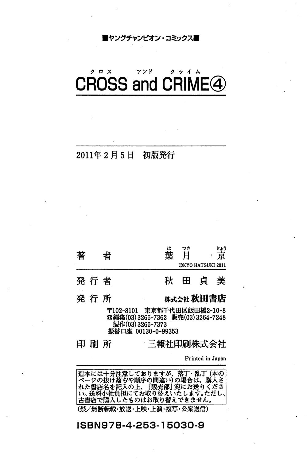 Cross And Crime Chapter 36 - Trang 2