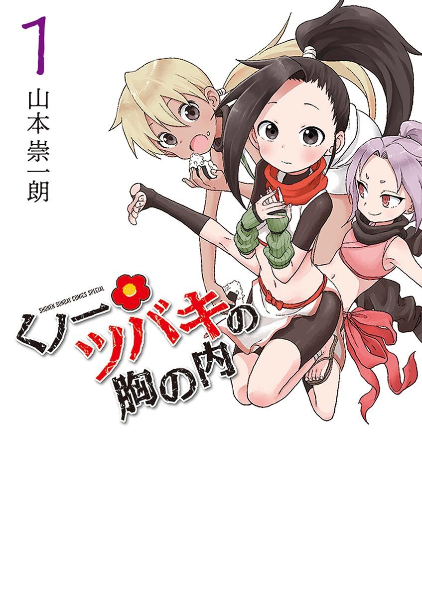 Kunoichi Tsubaki No Mune No Uchi Chapter 61.5 - Trang 2