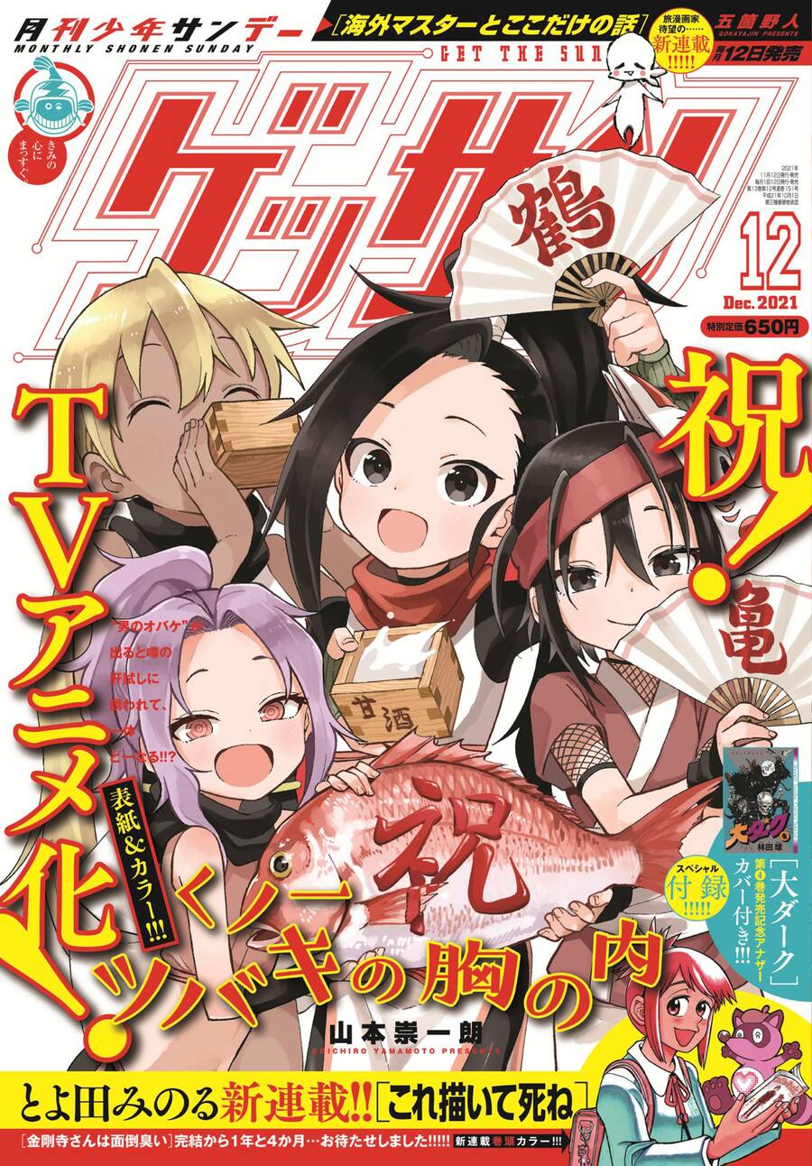 Kunoichi Tsubaki No Mune No Uchi Chapter 46.5 - Trang 2