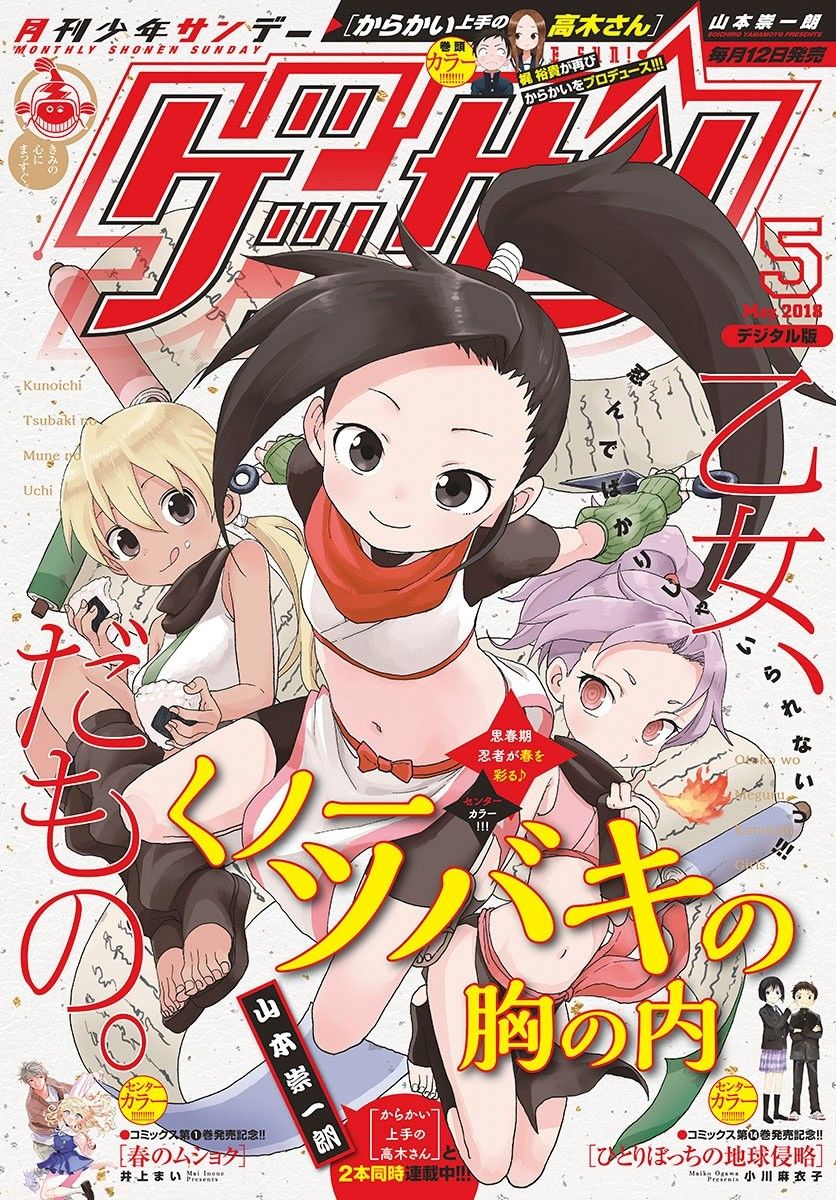 Kunoichi Tsubaki No Mune No Uchi Chapter 4 - Trang 2