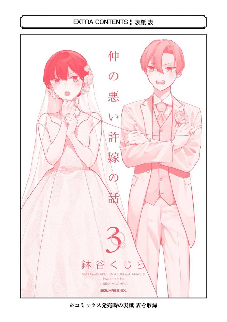 Naka No Warui Iinazuke No Hanashi Chapter 37.5 - Trang 2