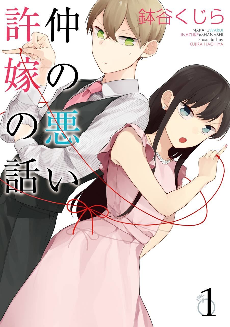 Naka No Warui Iinazuke No Hanashi Chapter 5 - Trang 2