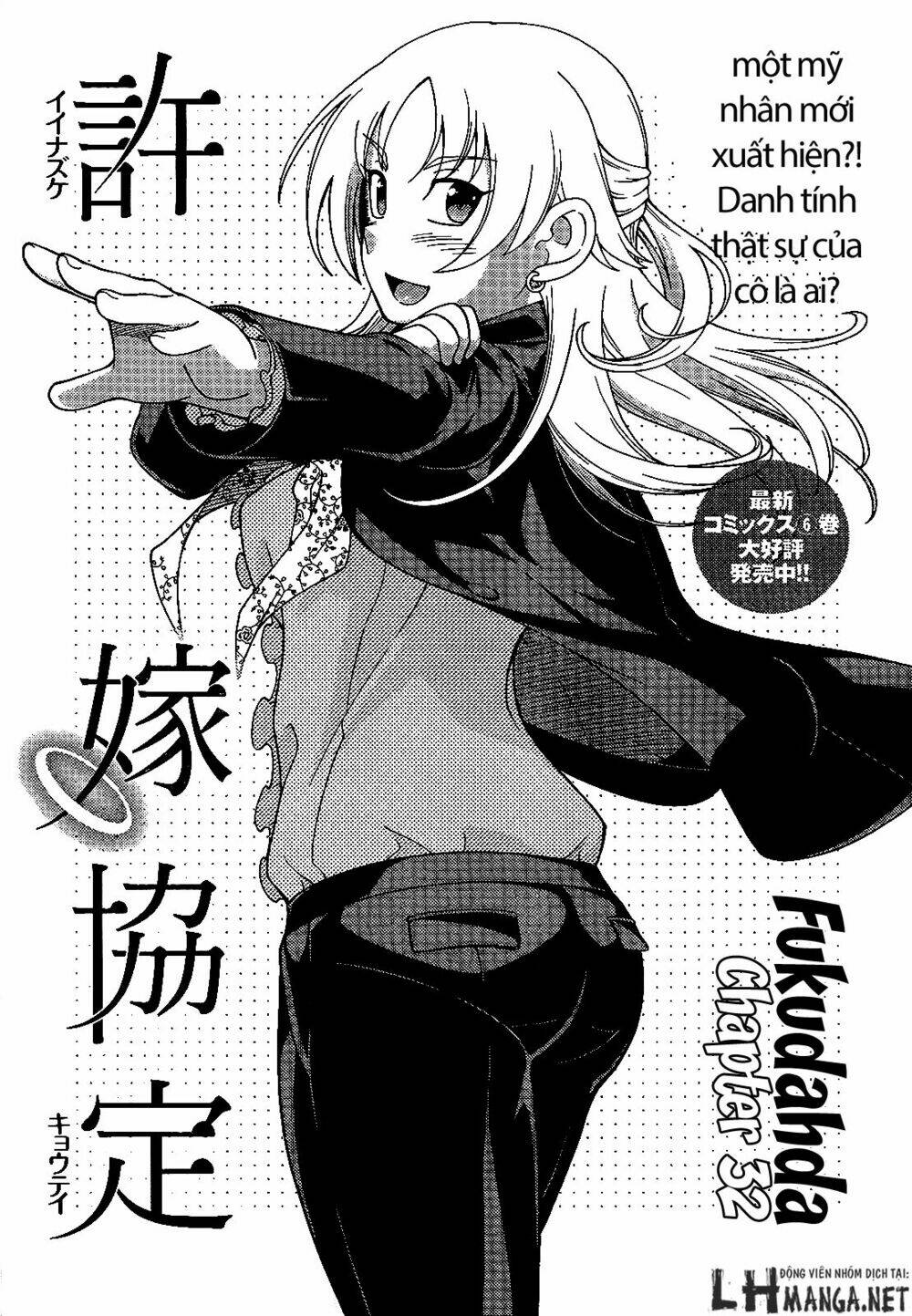 Iinazuke Kyoutei Chapter 32 - Trang 2