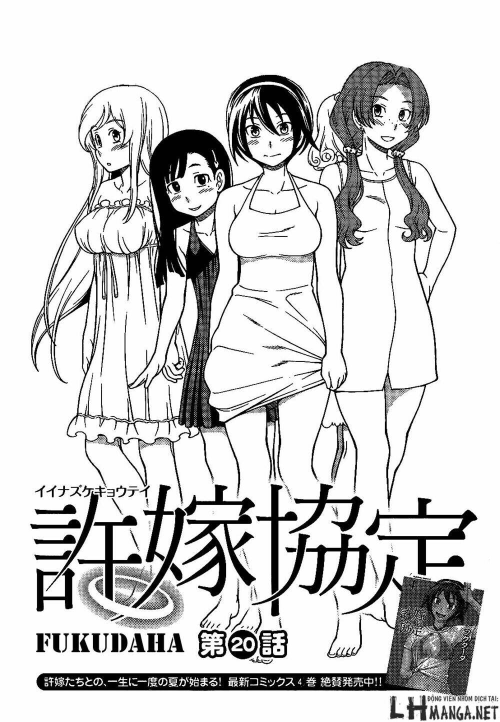 Iinazuke Kyoutei Chapter 20 - Trang 2