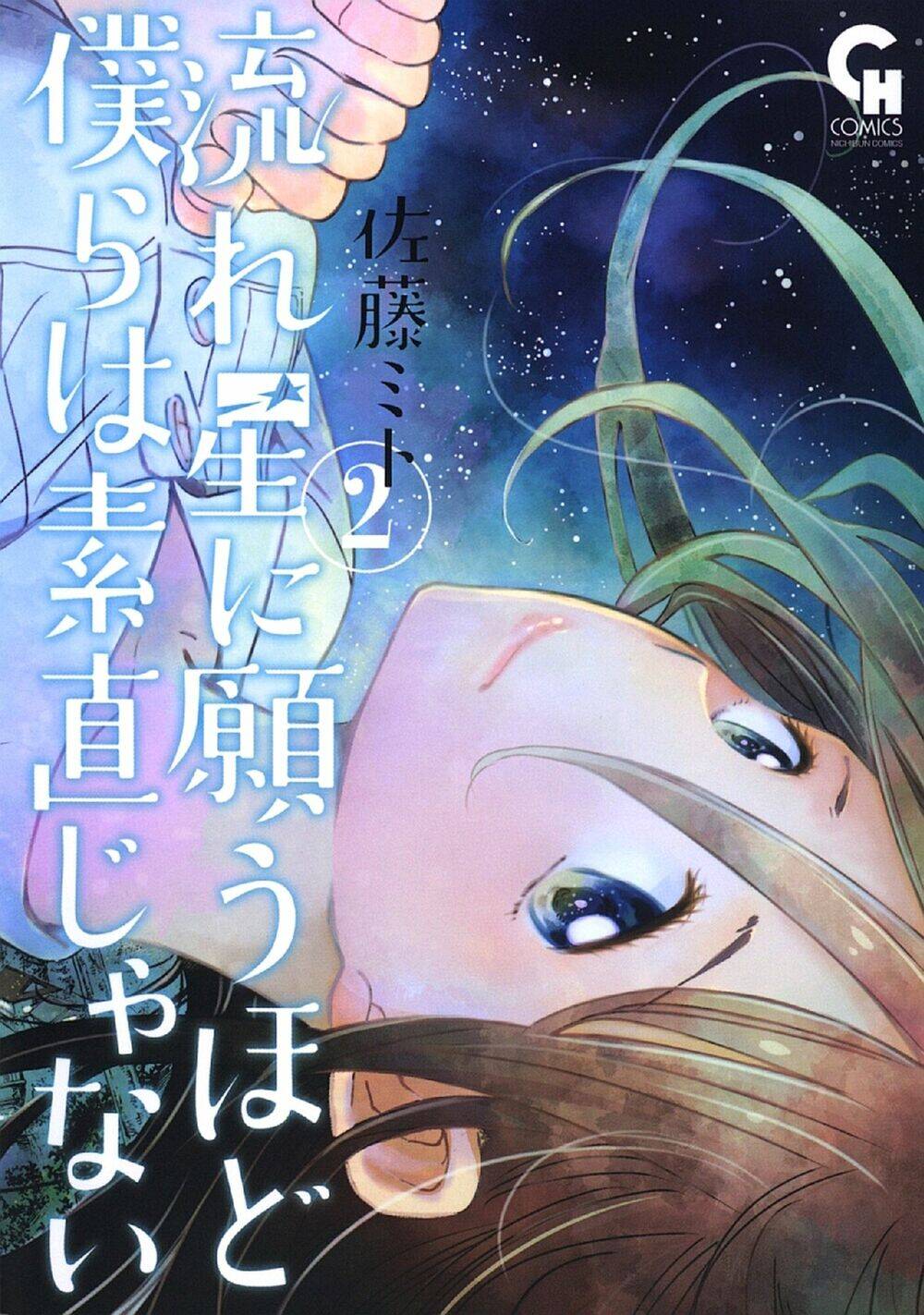 Nagareboshi Ni Negau Hodo Bokura Wa Sunao Ja Nai Chapter 5 - Trang 2