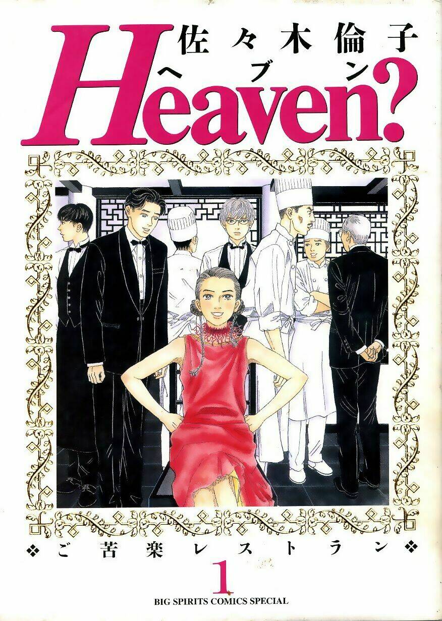 Heaven? (Sasaki Noriko) Chapter 1 - Trang 2