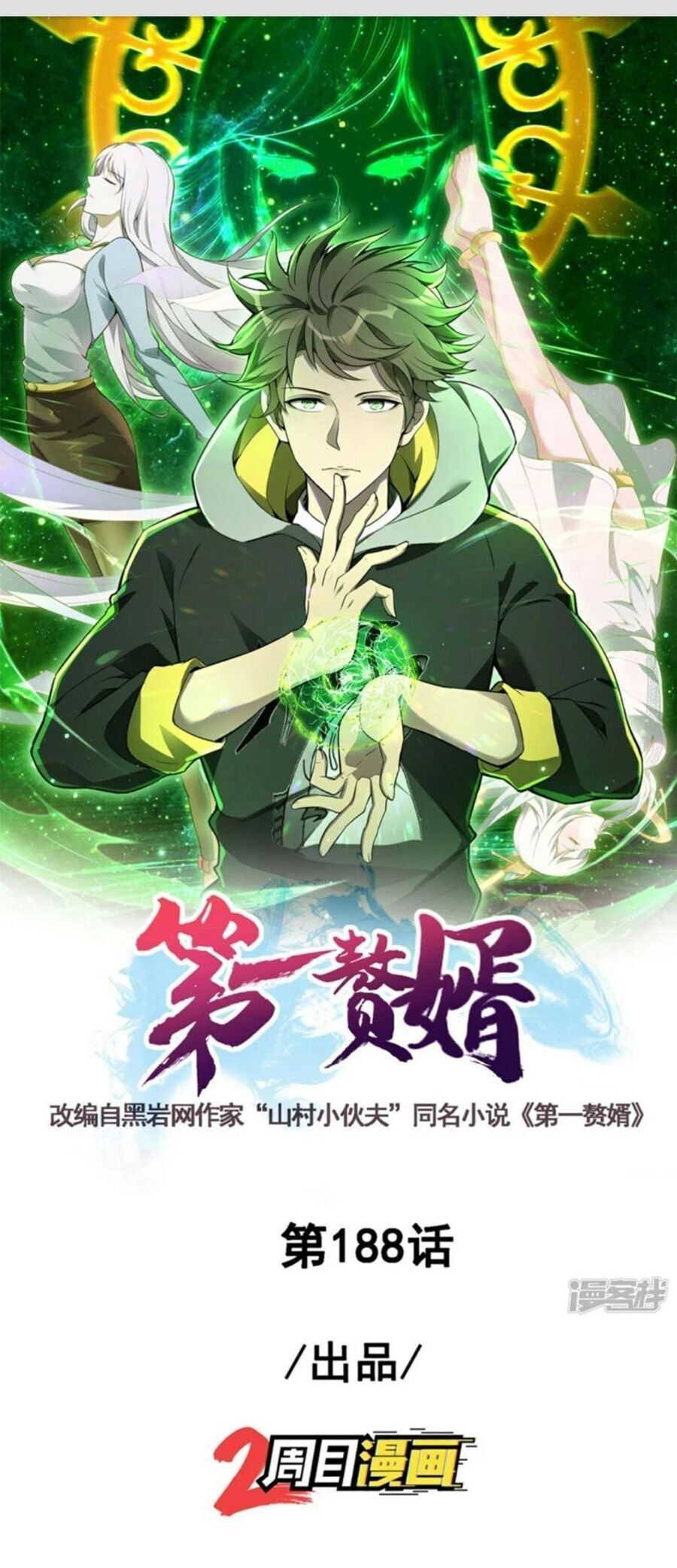 Đệ Nhất Ở Rể Chapter 188 - Trang 2