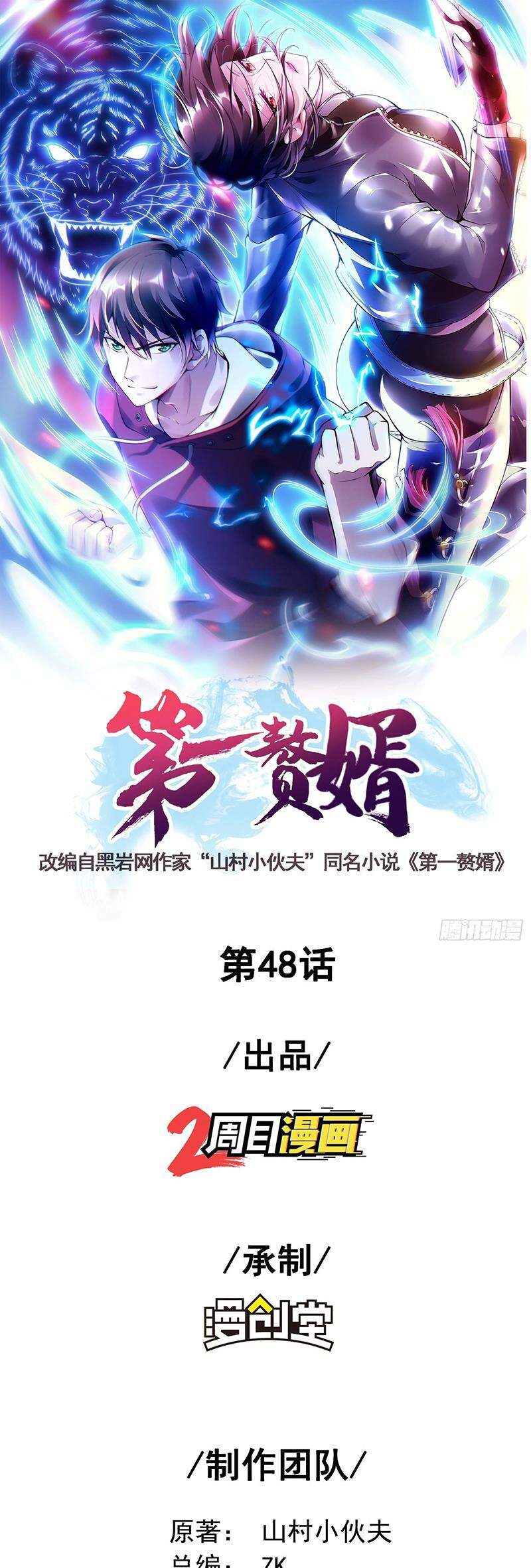 Đệ Nhất Ở Rể Chapter 48 - Trang 2