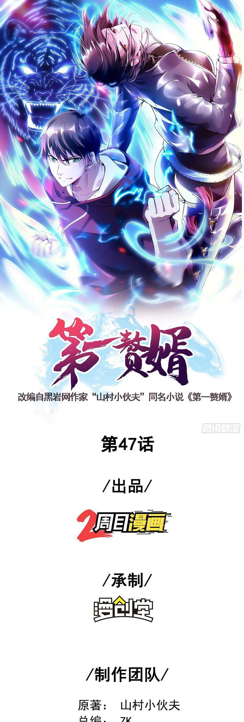 Đệ Nhất Ở Rể Chapter 47 - Trang 2