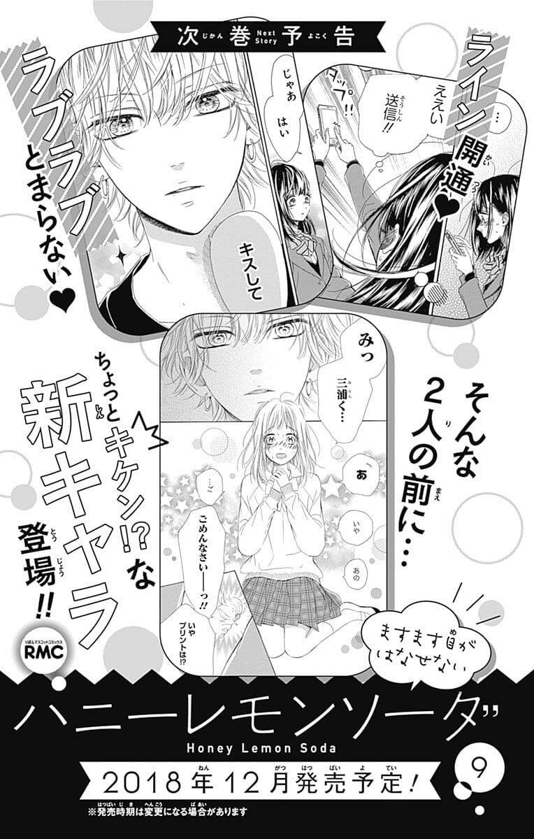 Honey Lemon Soda Chapter 31 - Trang 2