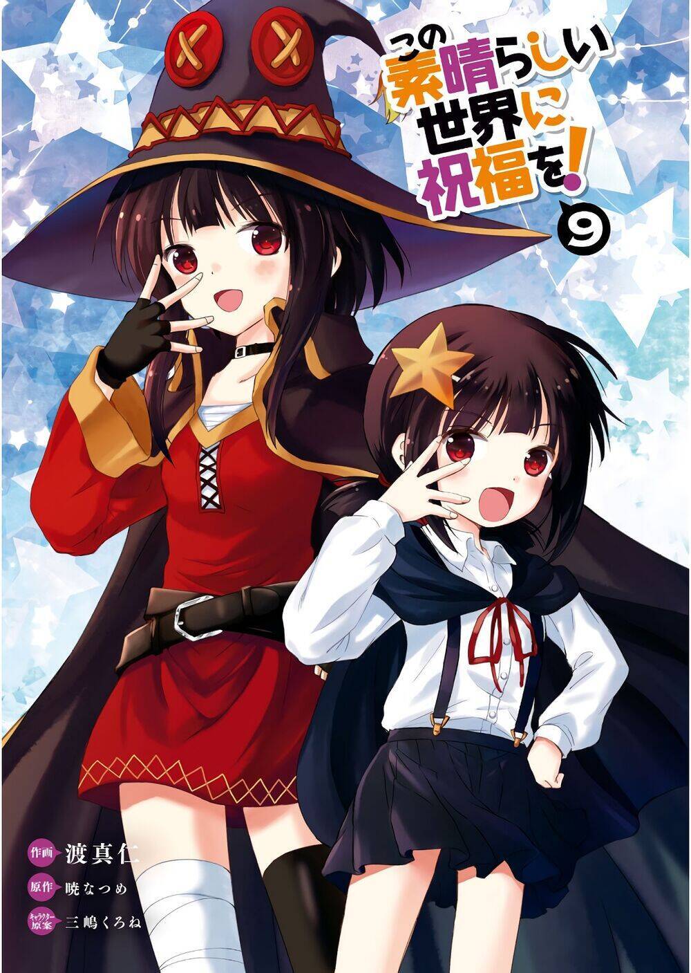 Phước Lành Cho Thế Giới – Ngoại Truyện Megumin Chapter 49 - Trang 2