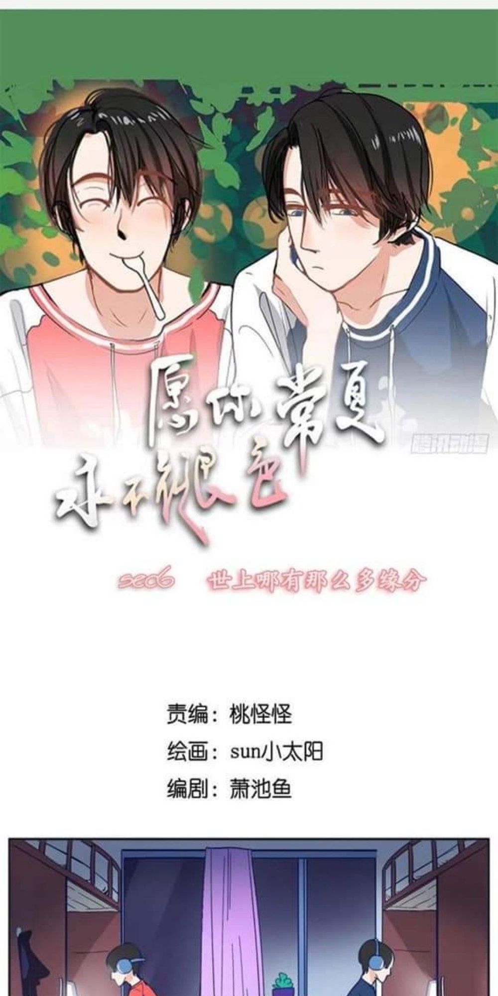 Song Bào Thai Theo Đuổi Nữ Thần Chapter 6 - Trang 2