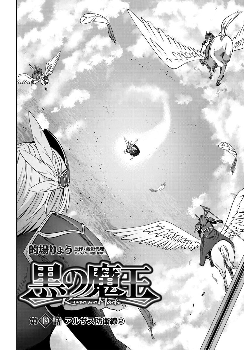 Kuro No Maou Chapter 19 - Trang 2