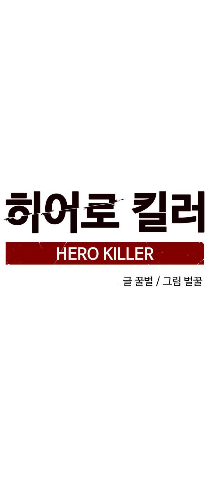 Hero Killer Boom Chapter 14 - Trang 2