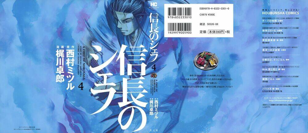 Nobunaga No Chef – Đầu Bếp Của Nobunaga Chapter 26 - Trang 2