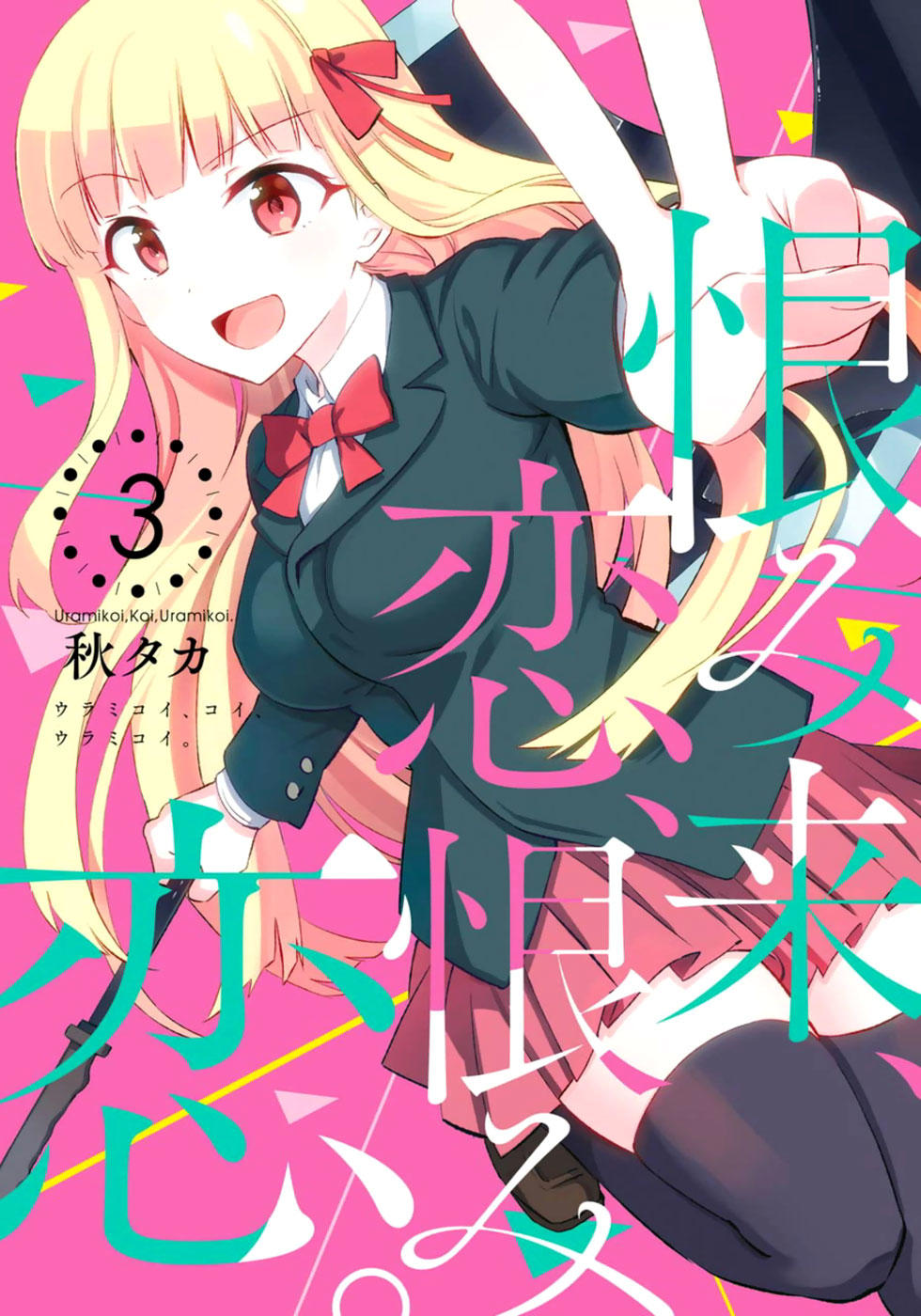 Urami Koi, Koi, Urami Koi Chapter 10 - Trang 2