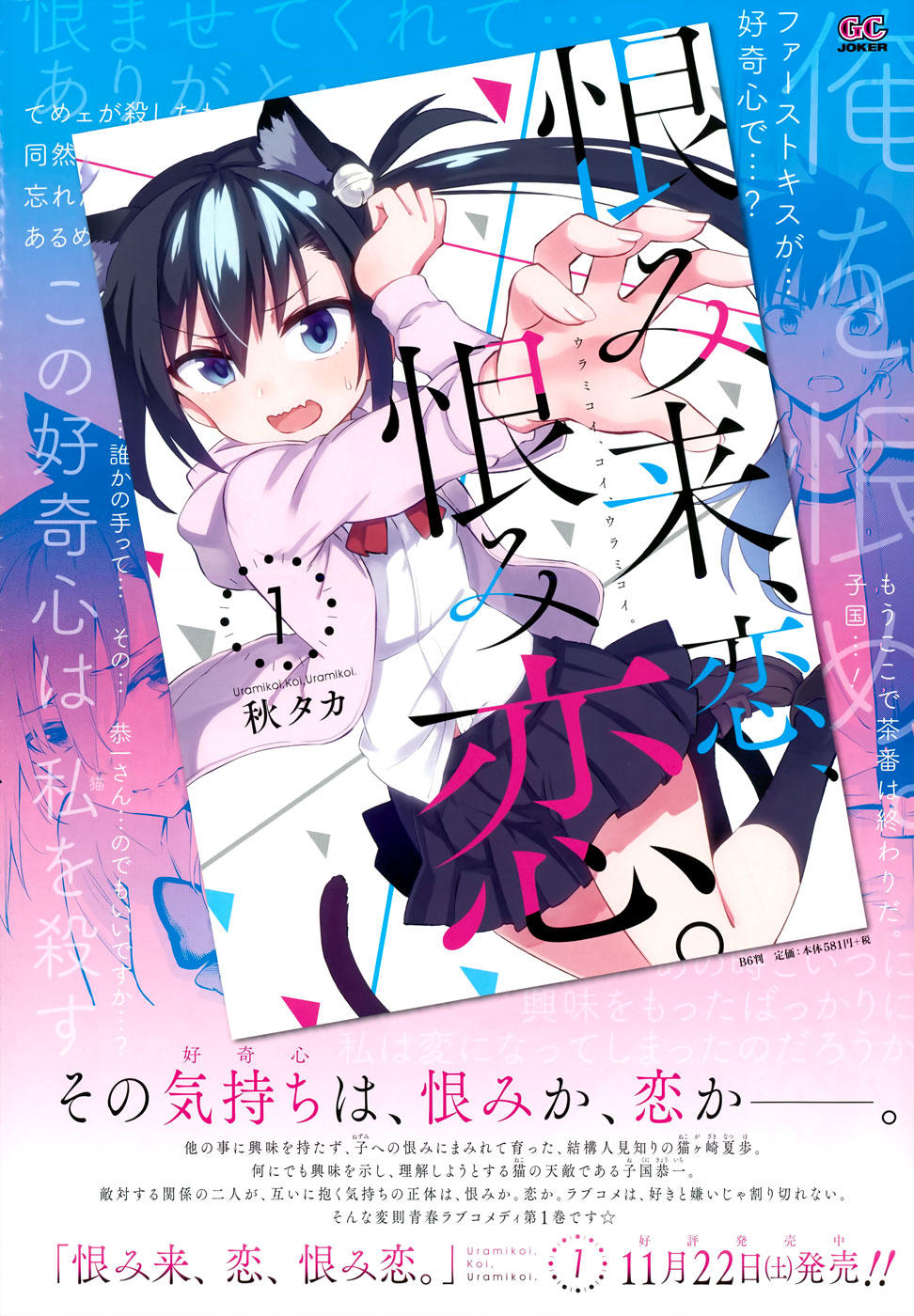 Urami Koi, Koi, Urami Koi Chapter 6 - Trang 2