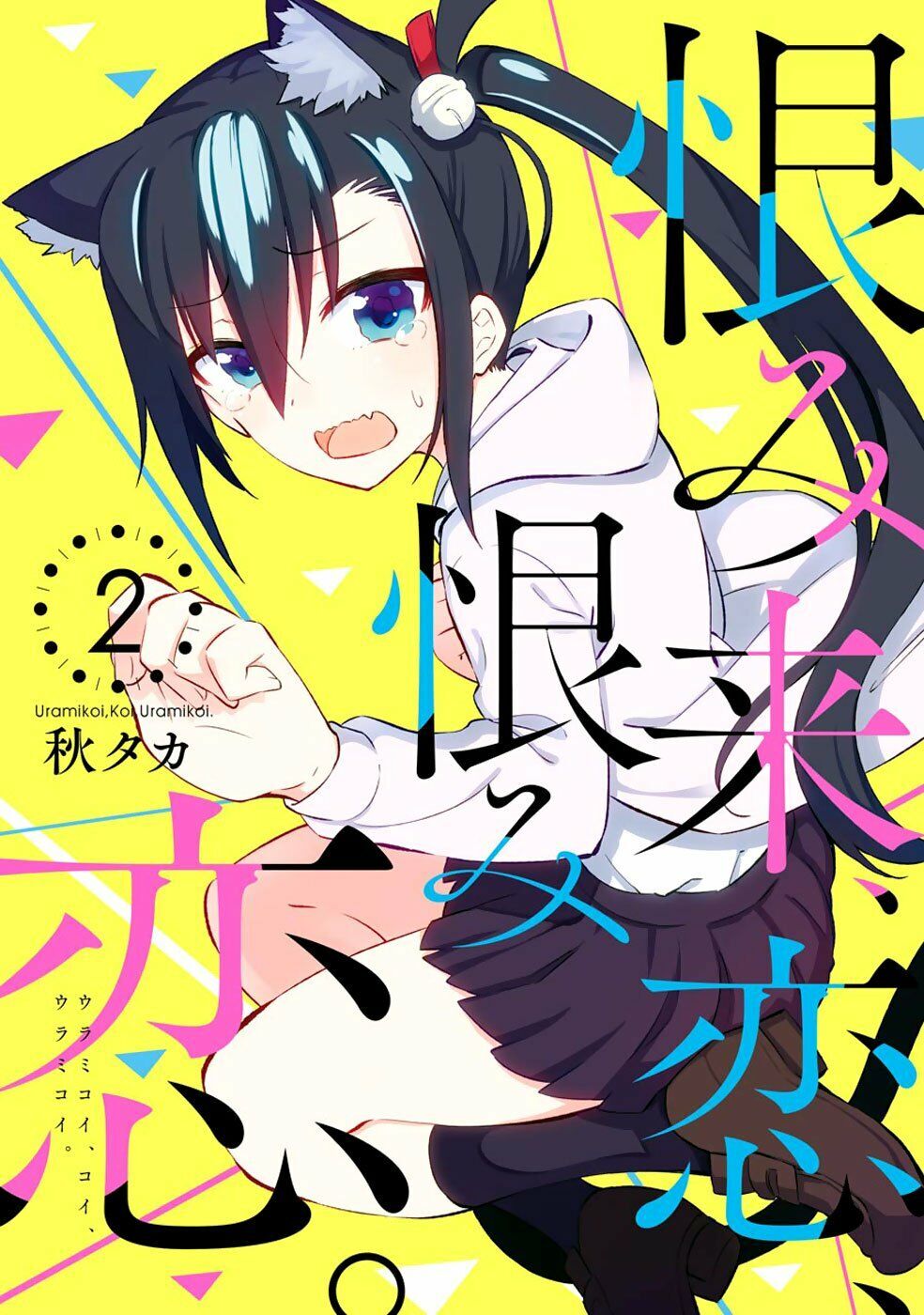 Urami Koi, Koi, Urami Koi Chapter 4 - Trang 2