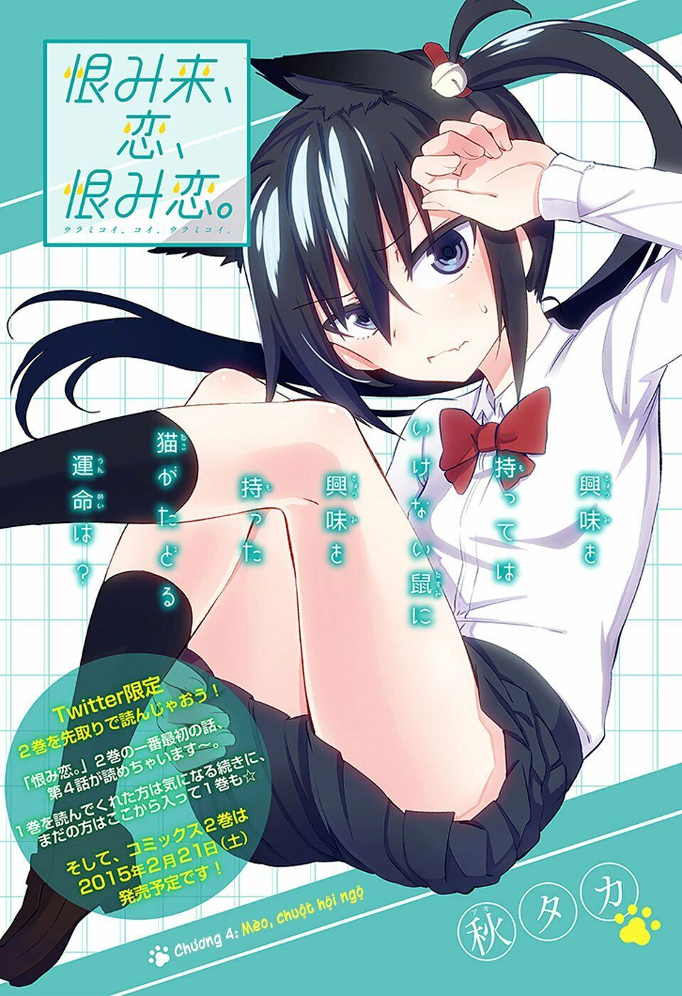 Urami Koi, Koi, Urami Koi Chapter 4 - Trang 2