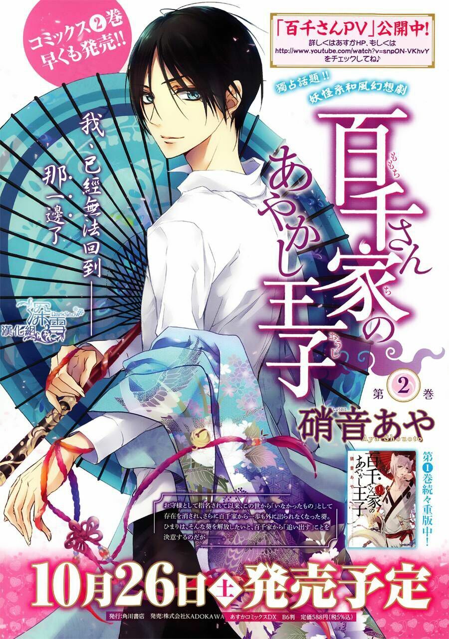 Hoàng Tử Vệ Thần Nhà Momochi Chapter 8 - Trang 2