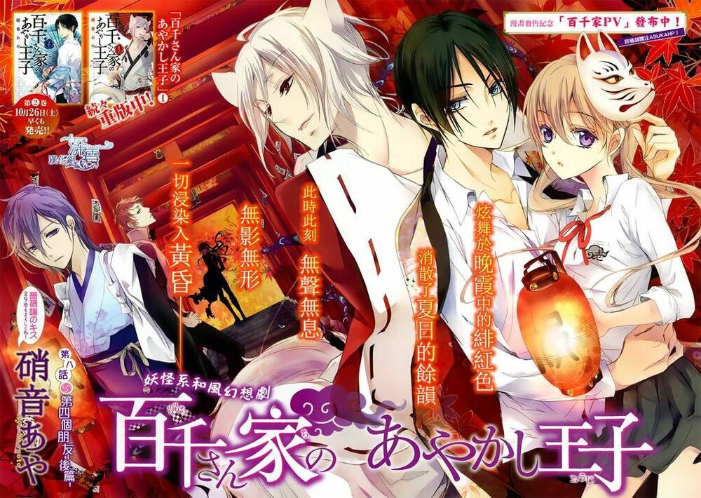 Hoàng Tử Vệ Thần Nhà Momochi Chapter 8 - Trang 2