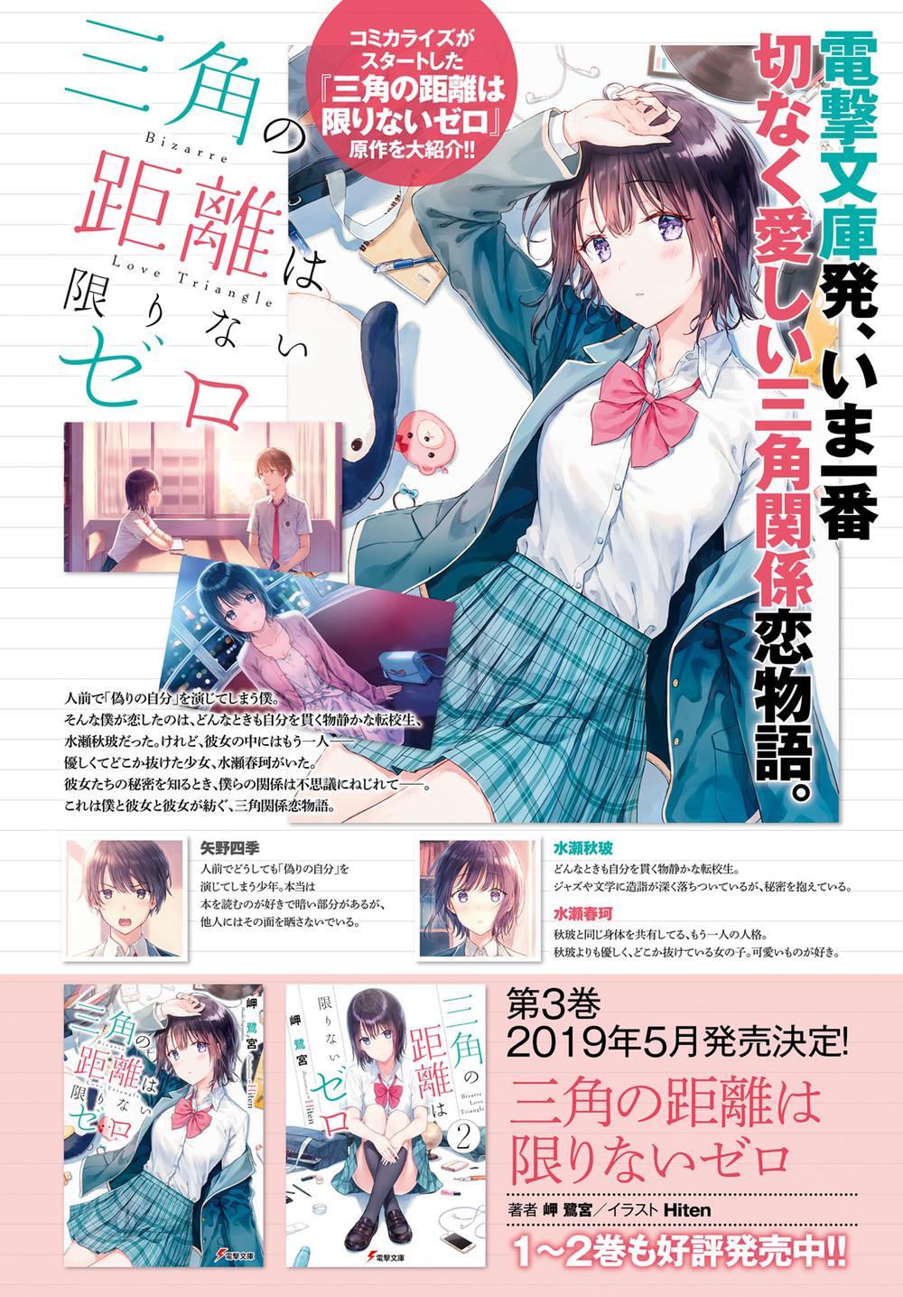 Sankaku No Kyori Wa Kagirinai Zero Chapter 0 - Trang 2