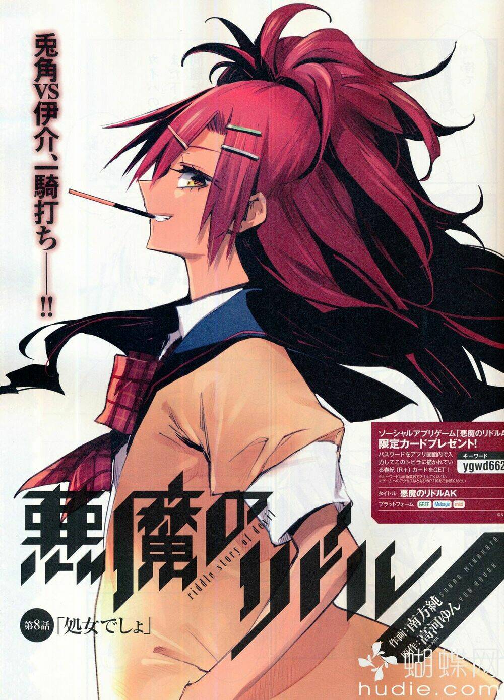 Akuma No Riddle Chapter 8 - Trang 2