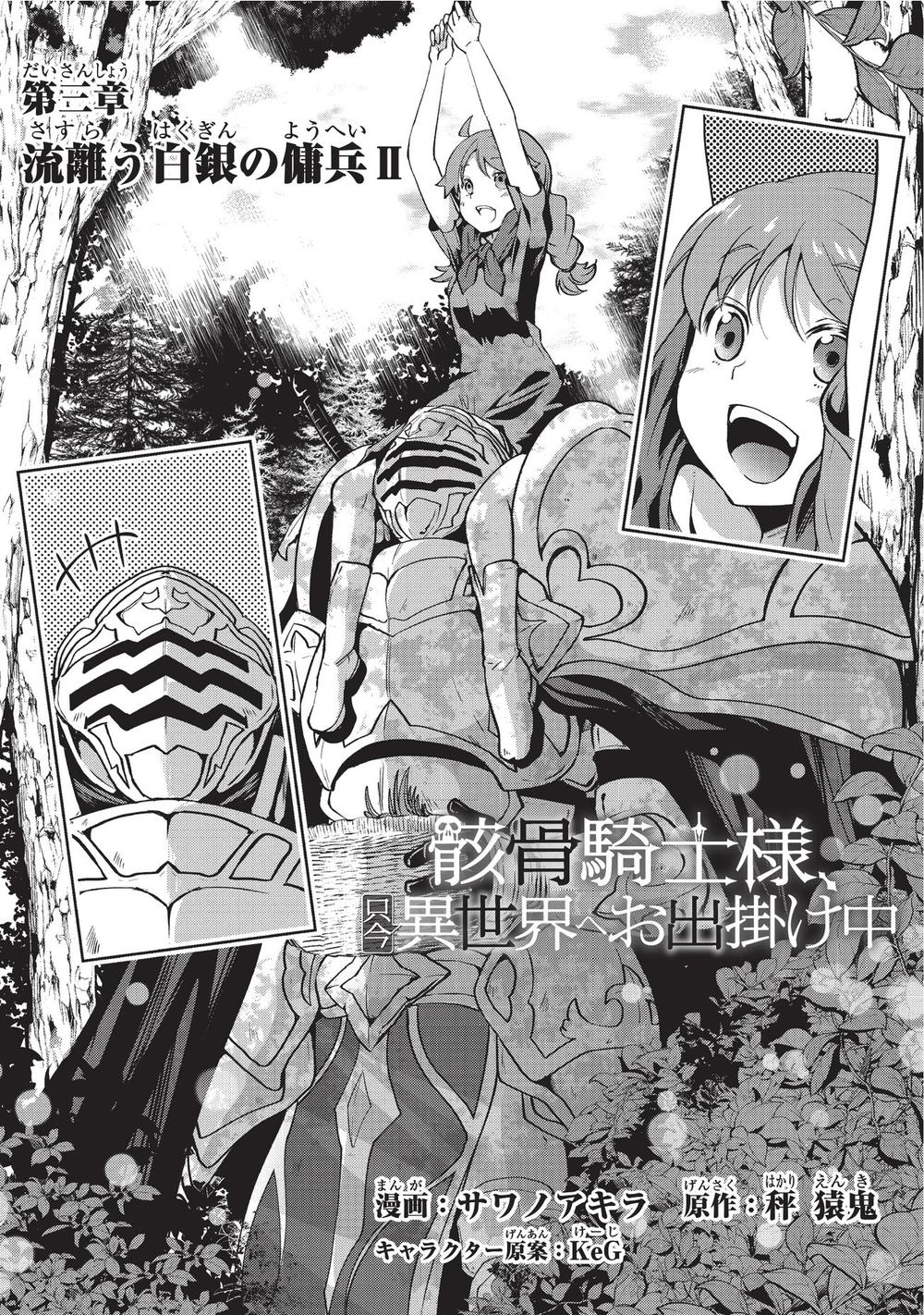 Gaikotsu Kishi-Sama, Tadaima Isekai E O Dekake-Chu Chapter 3 - Trang 2