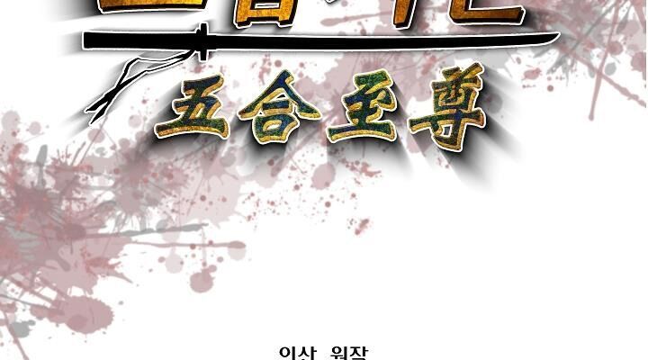 Ngũ Hợp Chí Tôn Chapter 21 - Trang 2