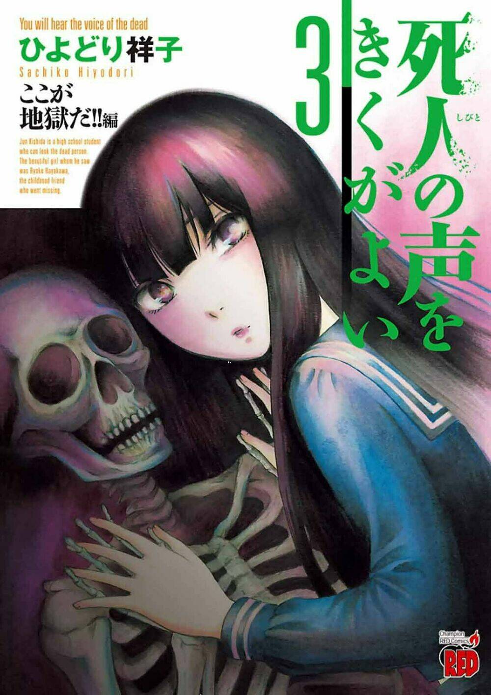 Shibito No Koe O Kiku Ga Yoi Chapter 14 - Trang 2