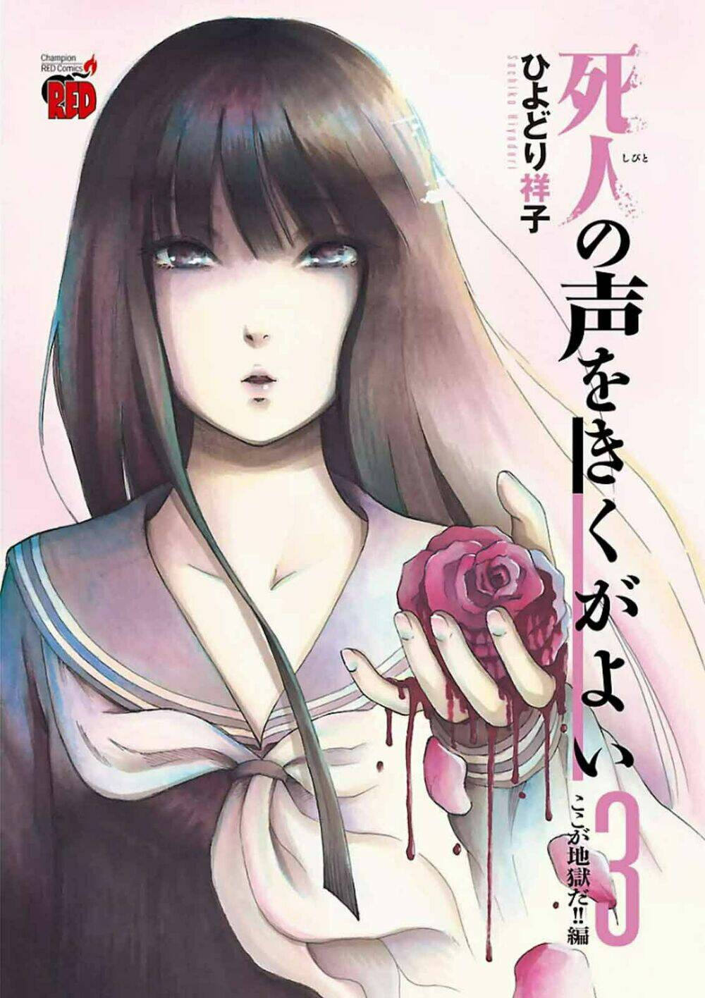 Shibito No Koe O Kiku Ga Yoi Chapter 14 - Trang 2