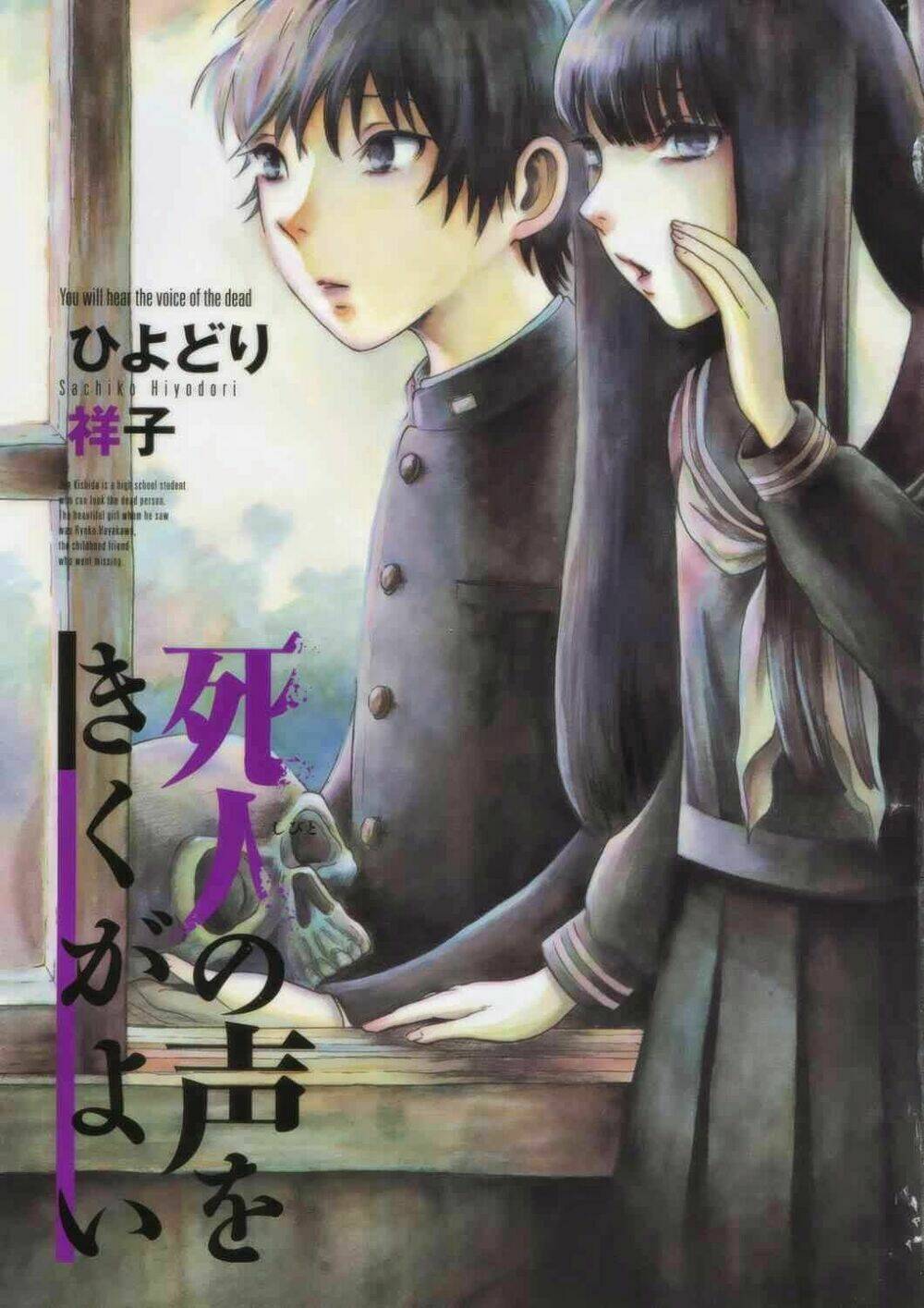 Shibito No Koe O Kiku Ga Yoi Chapter 1 - Trang 2