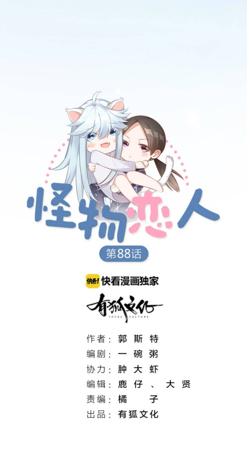 Bạn Trai Là Quái Vật Chapter 89 - Trang 2