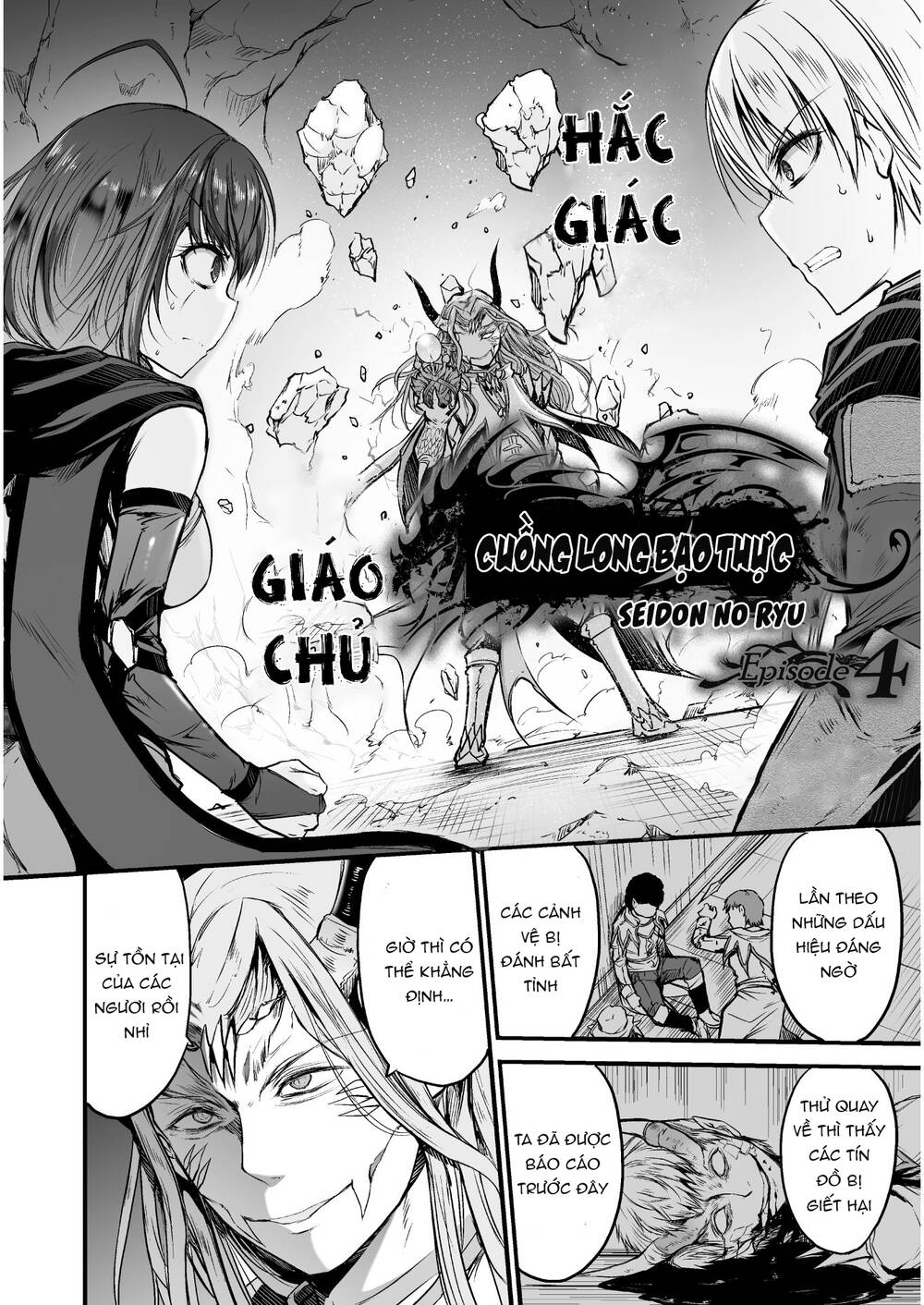 Con Rồng Nuốt Chửng Cả Thế Giới: Cuồng Long Bạo Thực Chapter 4 - Trang 2