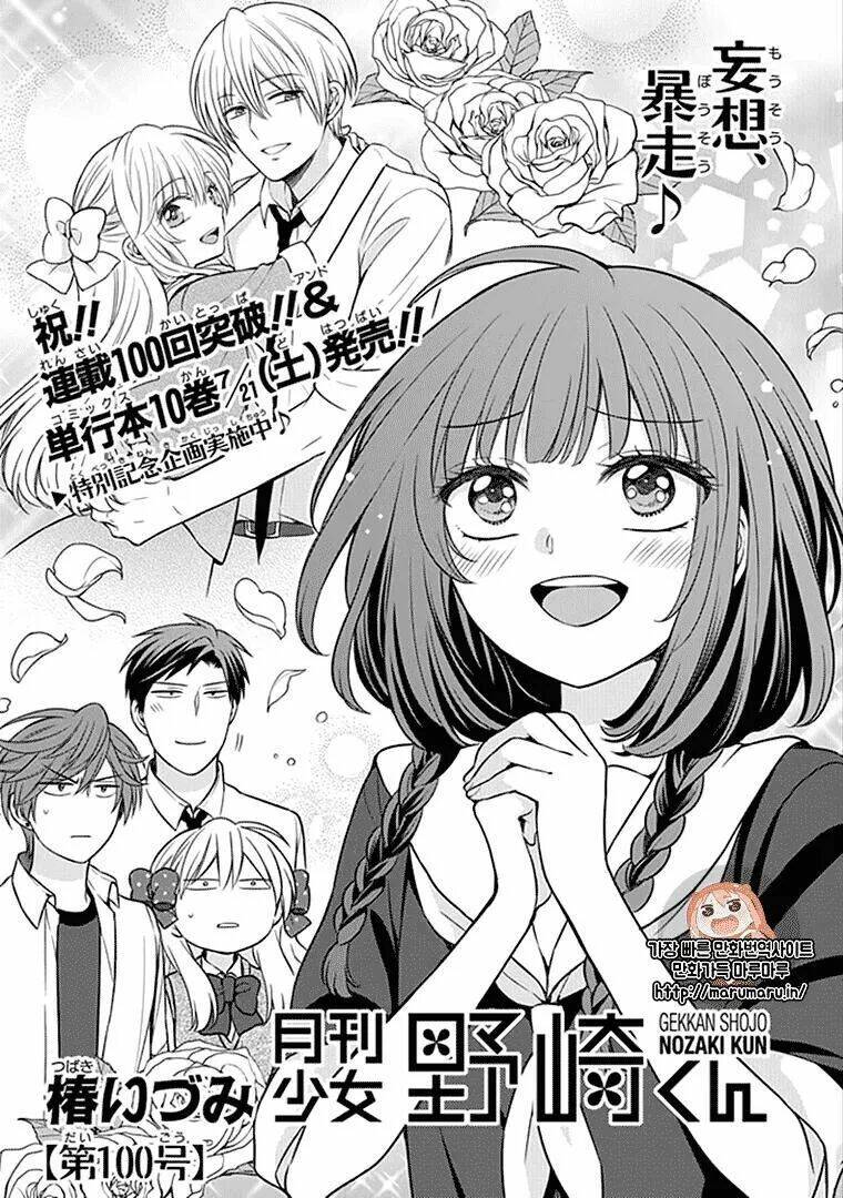 Gekkan Shoujo Nozaki-Kun Chapter 100 - Trang 2