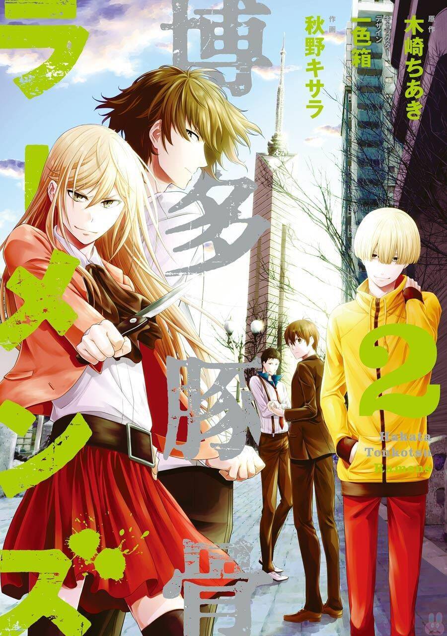 Hakata Tonkotsu Ramens Chapter 7 - Trang 2