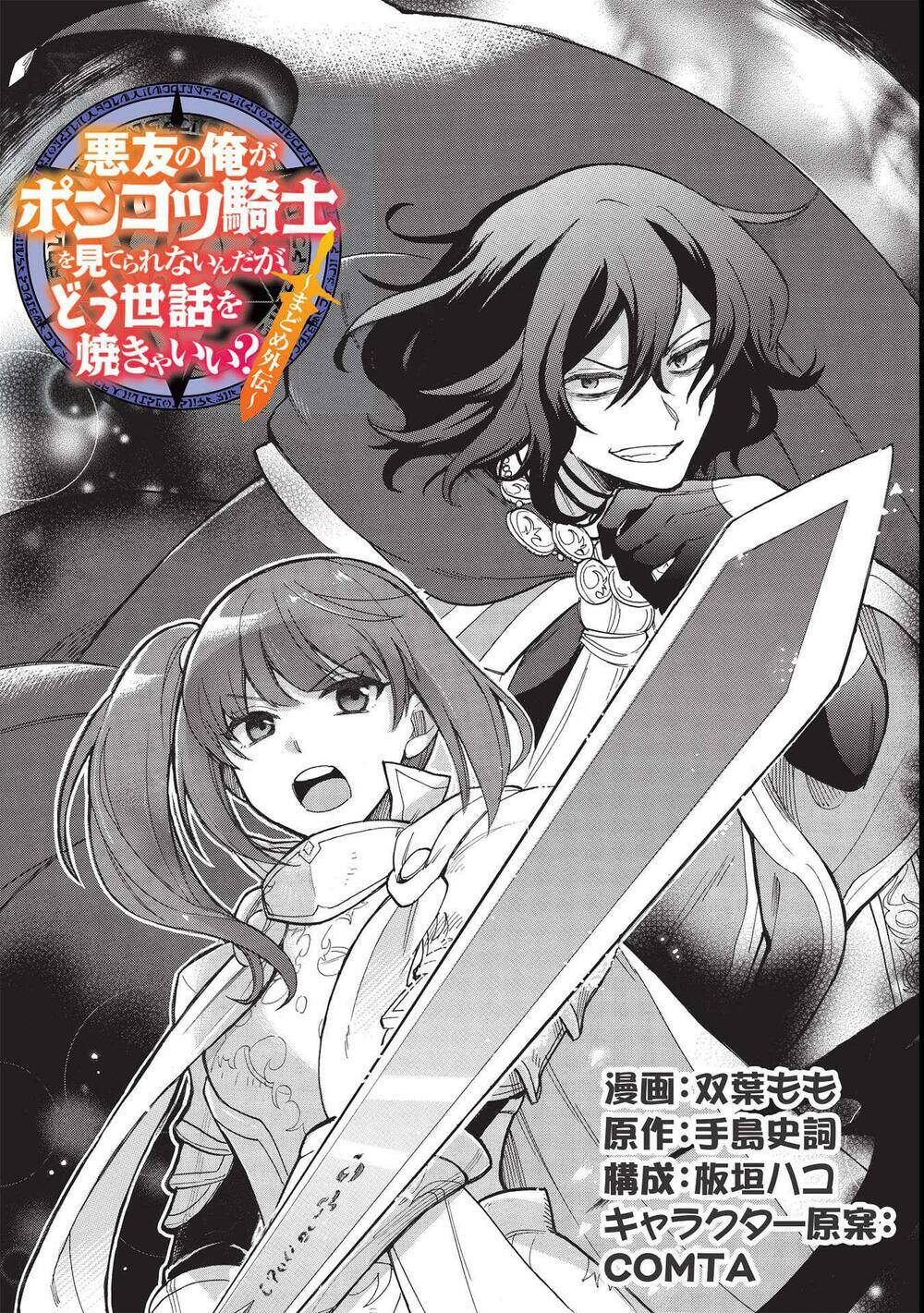 Maou No Ore Ga Dorei Elf Wo Yome Ni Shitanda Ga, Dou Medereba Ii? Chapter 39 - Trang 2