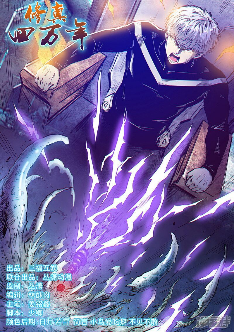 Tu Chân Tứ Vạn Niên Chapter 276 - Trang 2