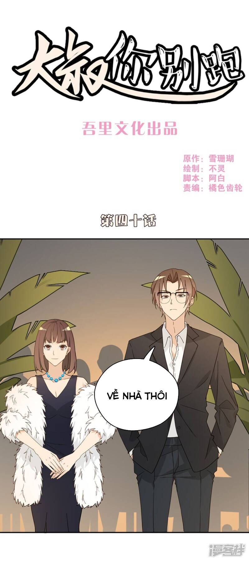 Chú Ơi Đừng Chạy!!! Chapter 40 - Trang 2