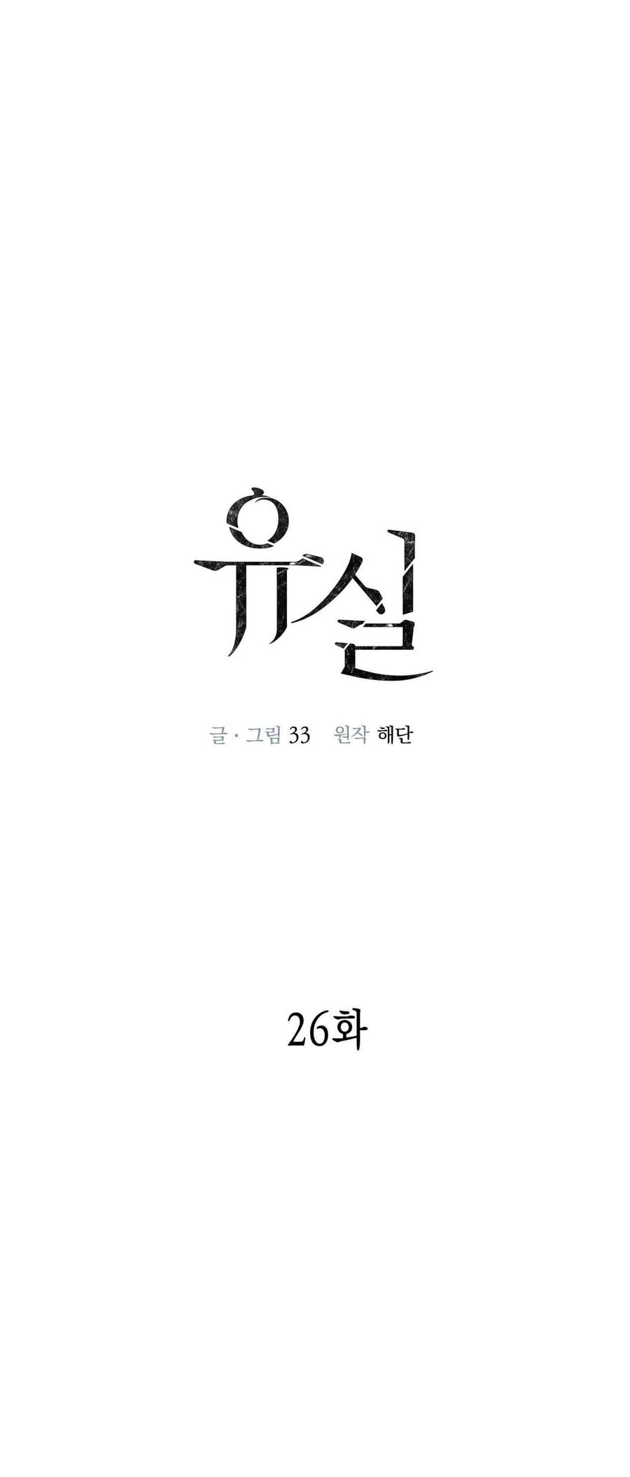 Sau Ánh Hào Quang Chapter 26 - Trang 2