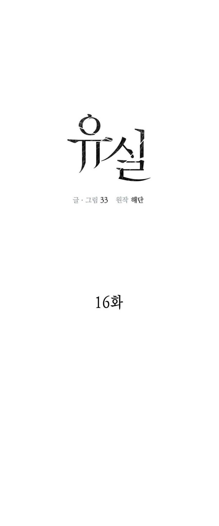 Sau Ánh Hào Quang Chapter 16 - Trang 2