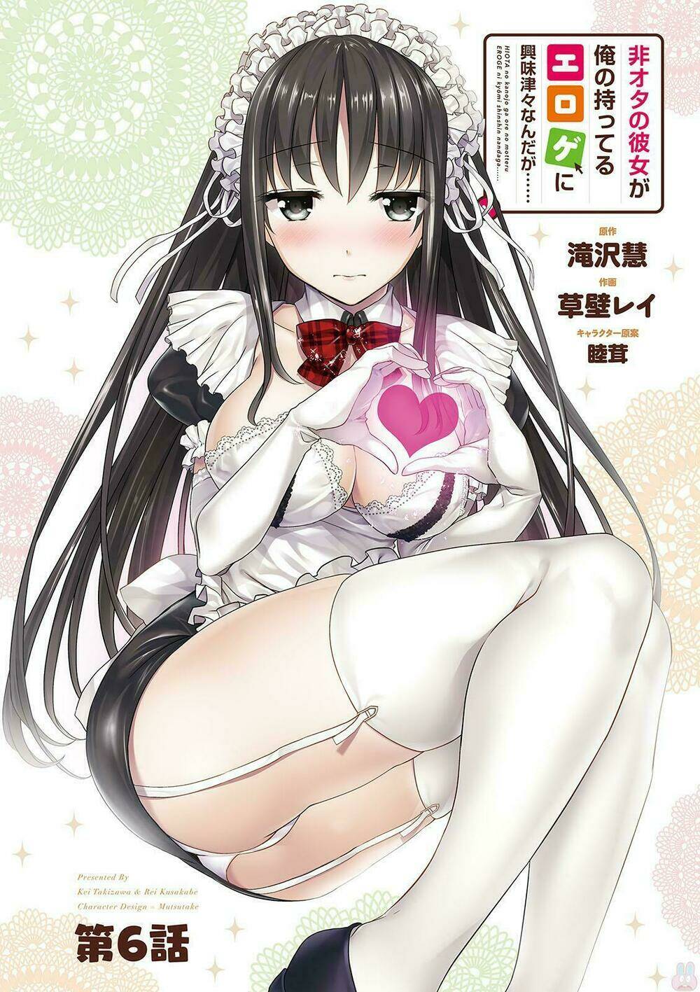 Hiota No Kanojo Ga Ore No Motteru Eroge Ni Kyoomi Shinshin Nan Daga…… Chapter 6 - Trang 2