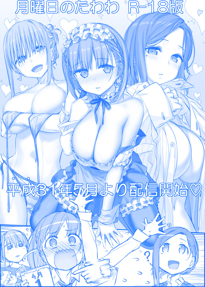 Tawawa On Monday – Art Every Monday Chapter 201 - Trang 2