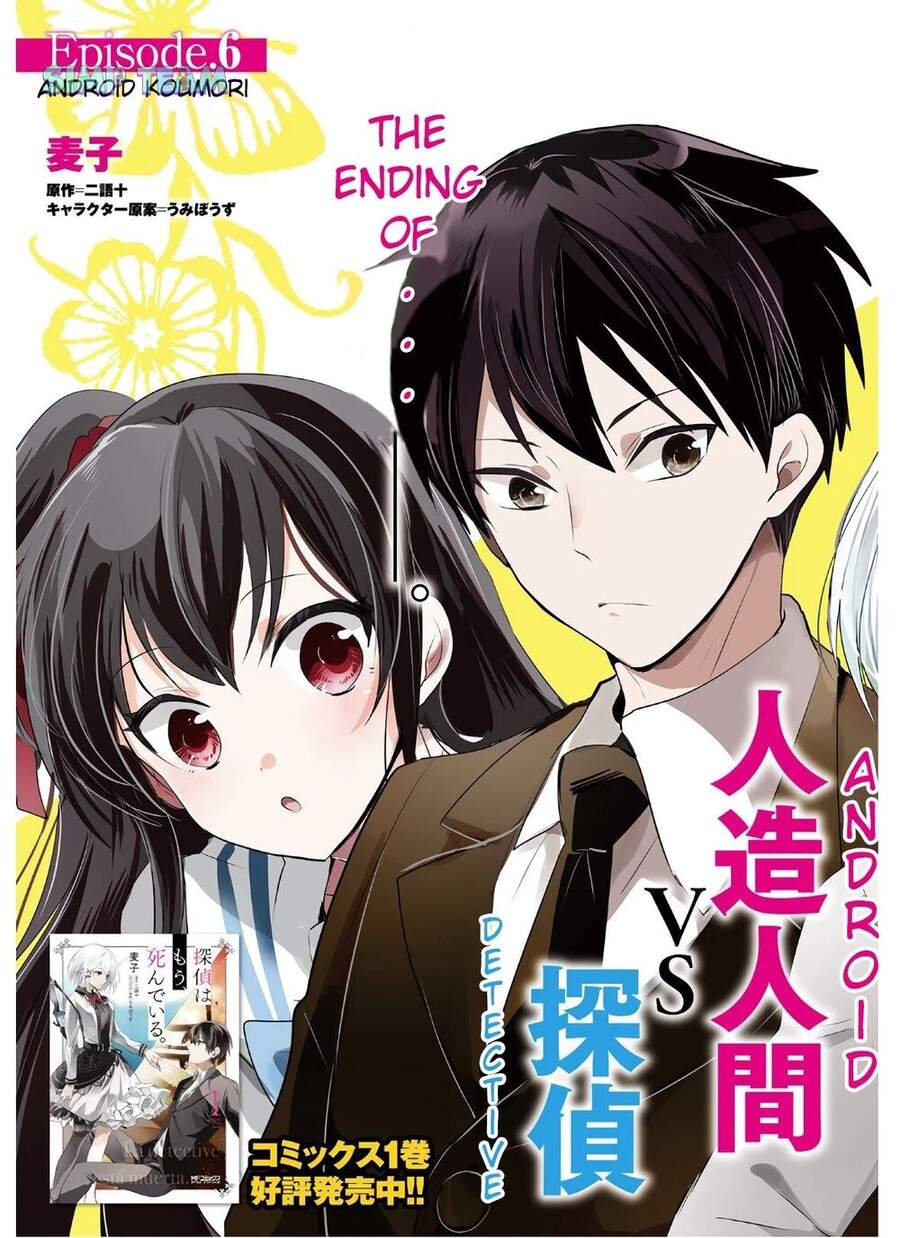 Tantei Wa Mou, Shindeiru Chapter 6 - Trang 2