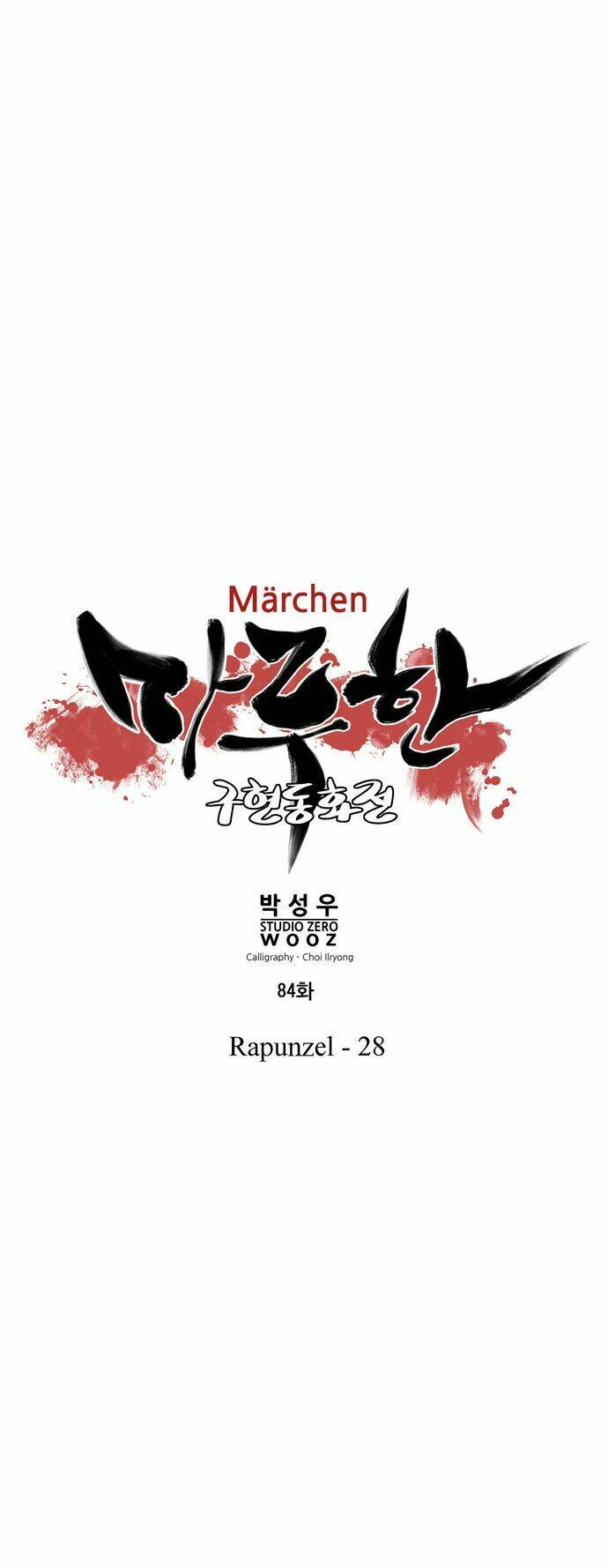 Märchen: The Embodiment Of Tales Chapter 84 - Trang 2