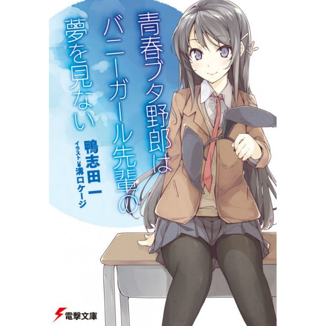 Seishun Buta Yarou Wa Bunny Girl Senpai No Yume O Minai Chapter 20 - Trang 2