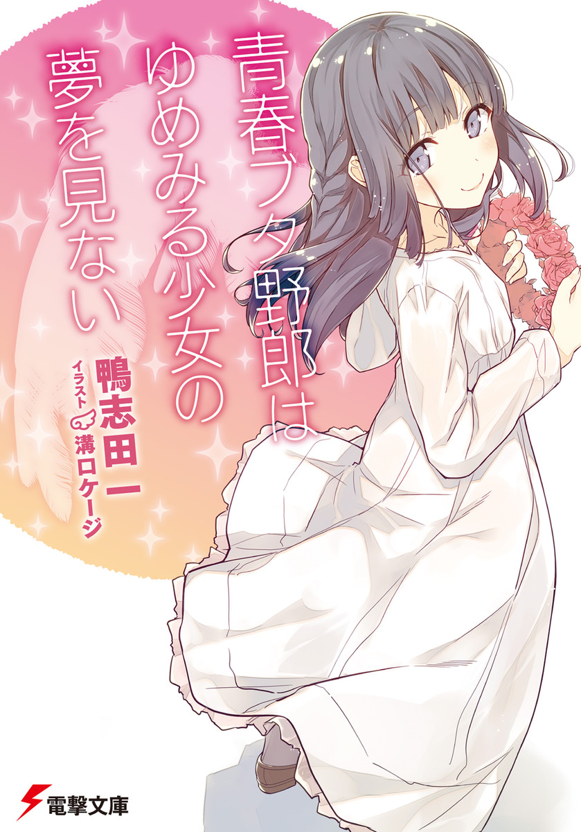 Seishun Buta Yarou Wa Bunny Girl Senpai No Yume O Minai Chapter 19 - Trang 2