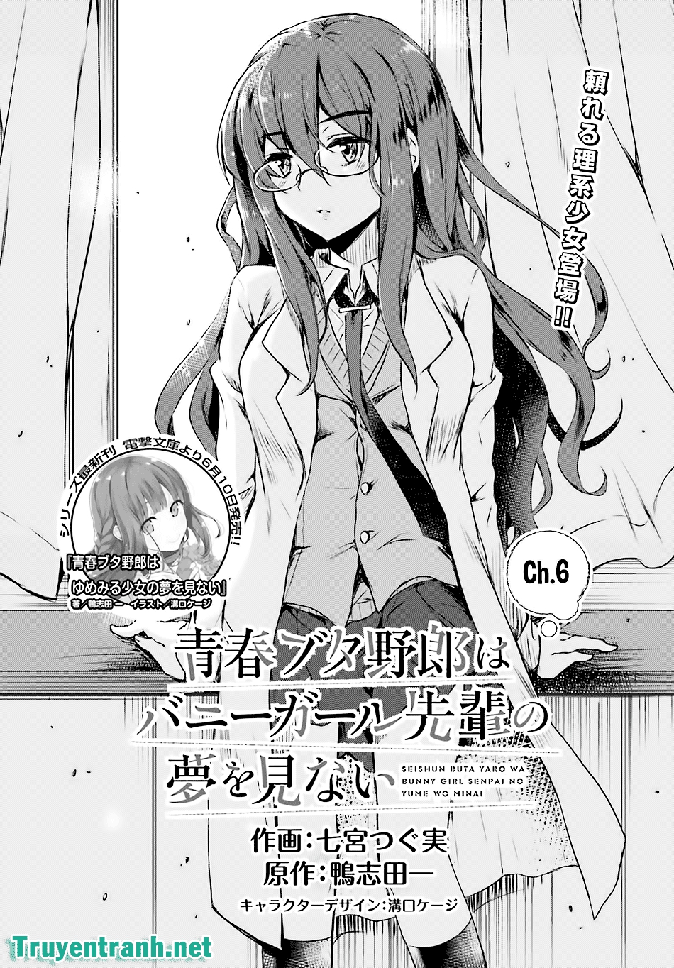 Seishun Buta Yarou Wa Bunny Girl Senpai No Yume O Minai Chapter 8 - Trang 2