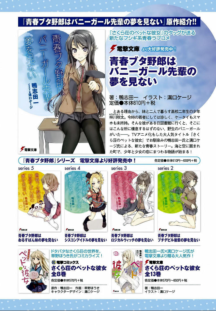 Seishun Buta Yarou Wa Bunny Girl Senpai No Yume O Minai Chapter 1 - Trang 2